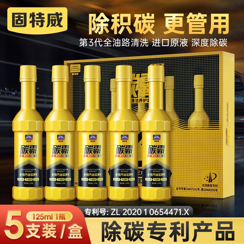 固特威燃油宝碳霸S多效汽油添加剂清净剂除积碳提升动力节能减排