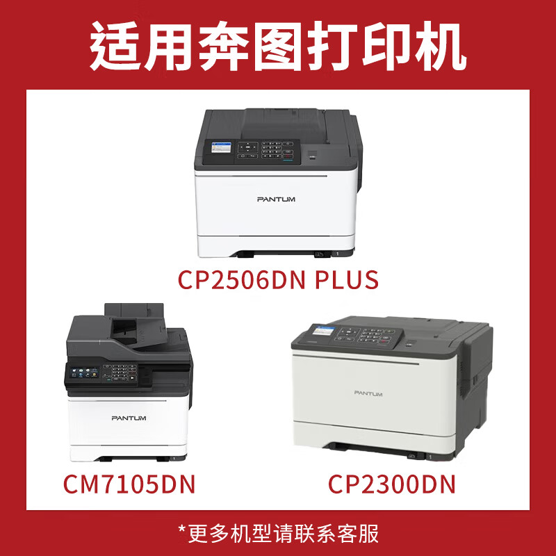 硒鼓/墨粉 得印/befon CTL-300H 粉盒 大容量版 23500页 4高清大图