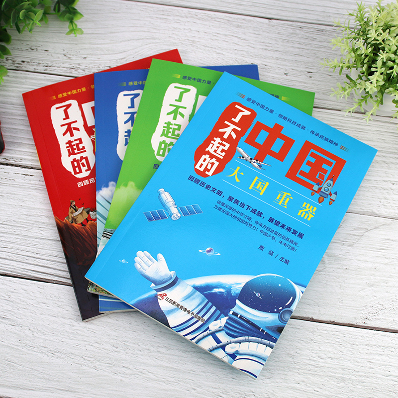 [全套4册]写给孩子的语言课 [正版]4册了不起的中国大国重器超级工程强国科技辉煌文明古代科技军事高铁建筑小学生四五六年