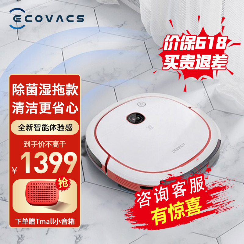 科沃斯地宝dk45扫地机器人智能家用洗擦扫地机器人