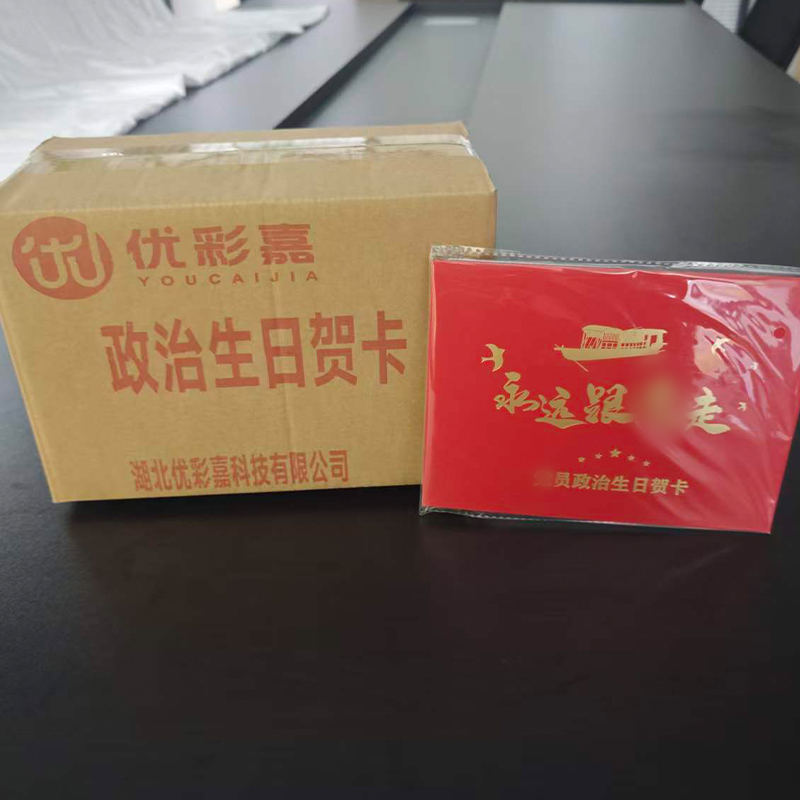 优彩嘉 政治生日贺卡 红船精神 立体90° HK03 套高清大图
