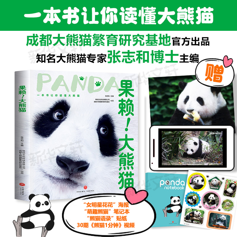 音像果赖!大熊猫张志和 编