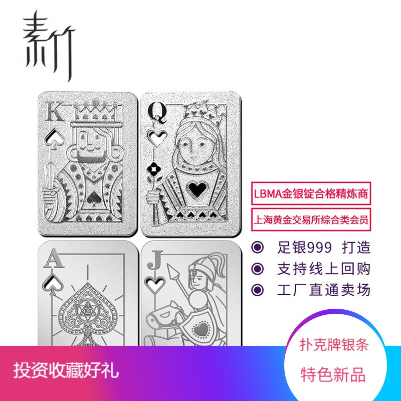 素竹 足银999银条 异形扑克牌10克银条 可做饰品佩戴 四款可选
