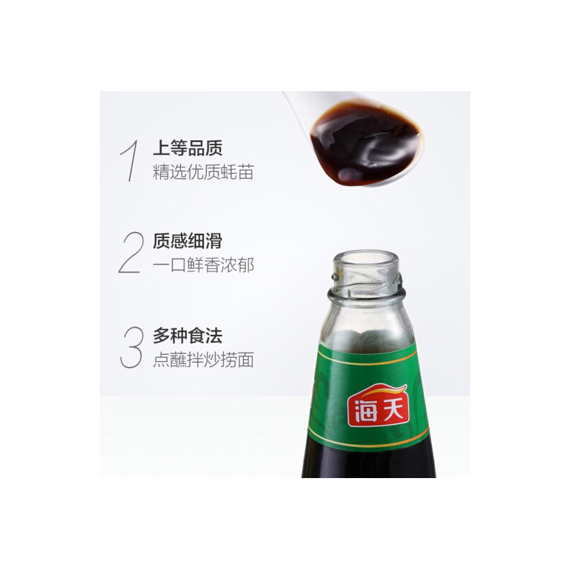 海天蚝油700g
