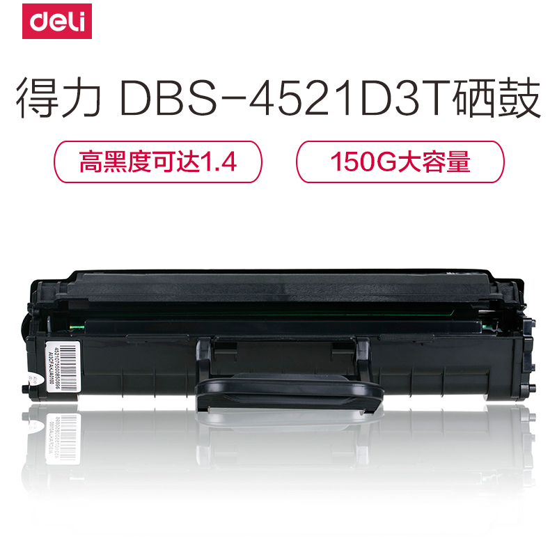得力(deli)DBS-4521D3T 大容量黑色硒鼓/激光碳粉盒适用于三星SCX-4321/4321NS/4521F等