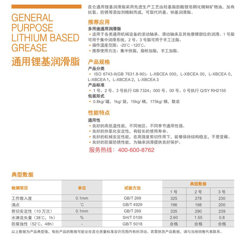 昆仑 KunLun 000号通用锂基脂润滑脂 000#轴承电机黄油15kg/桶