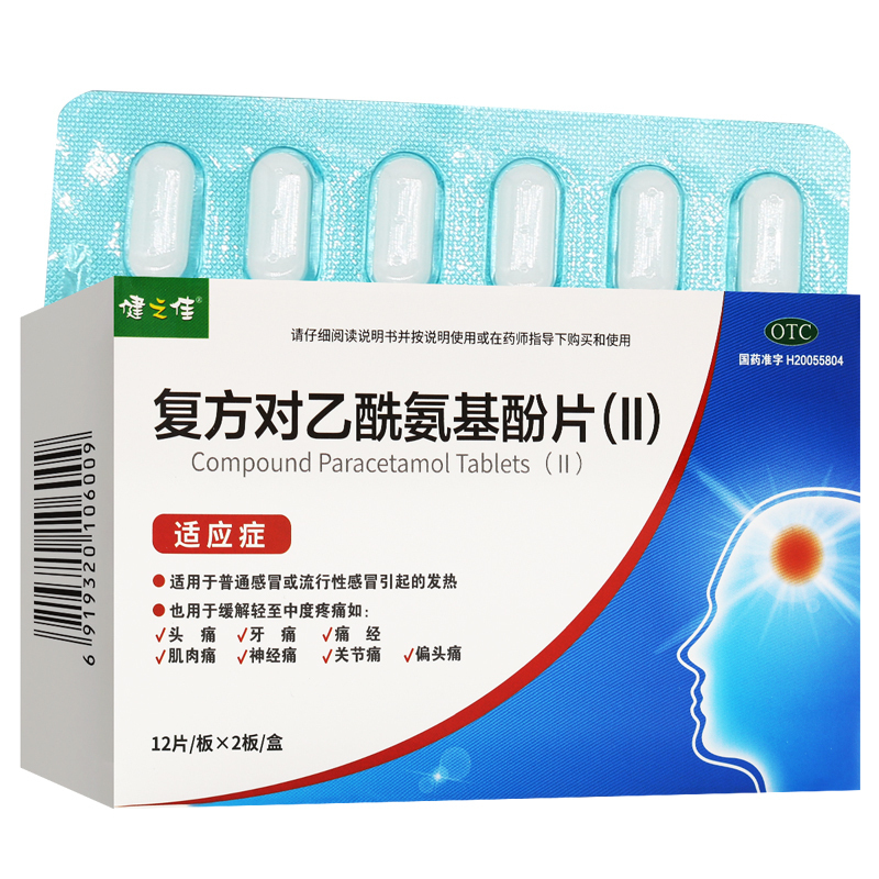健之佳 复方对乙酰氨基酚片(II) 重庆科瑞 适用于普通感冒或流行性感冒引起的发热也用于缓解轻至中度疼痛如头痛牙痛