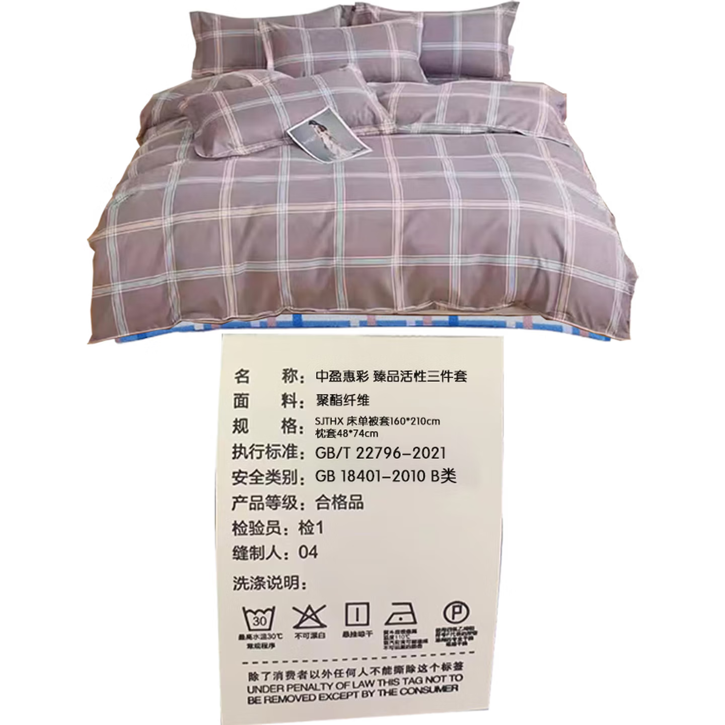 中盈惠彩 臻品活性三件套 SJTHX 床单被套160*210cm枕套48*74cm 1套高清大图