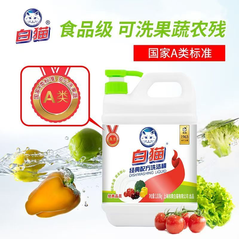 白猫经典配方洗洁精2kg.高清大图