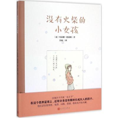 11没有火柴的小女孩978702011181722