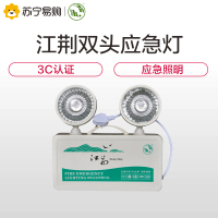 江荆 双头消防应急灯led停电照明灯充电双头灯插电安全出口指示灯