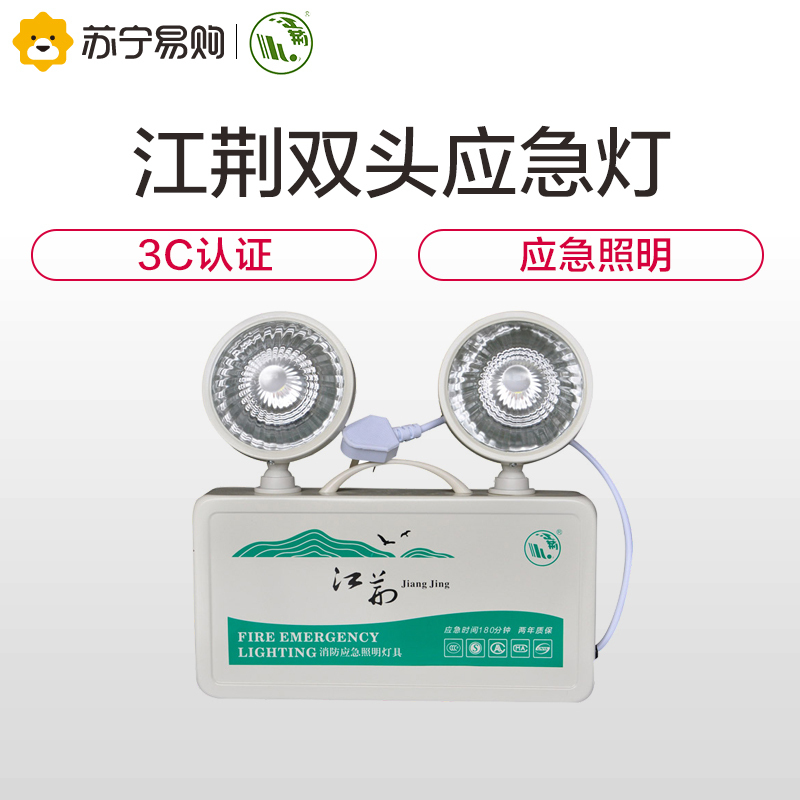 江荆 双头消防应急灯led停电照明灯充电双头灯插电安全出口指示灯