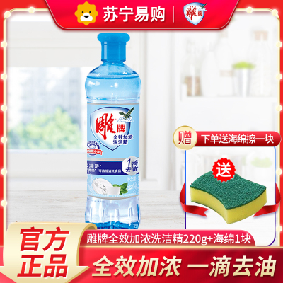 雕牌全效加浓洗洁精220g去油无残留学生宿舍家用便携洗涤灵剂实惠装YHQ