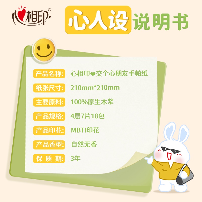心相印(Mind Act Upon Mind) CY3818(单条)心相印茶语丝享XMBTI7张18包装四层手帕纸高清大图