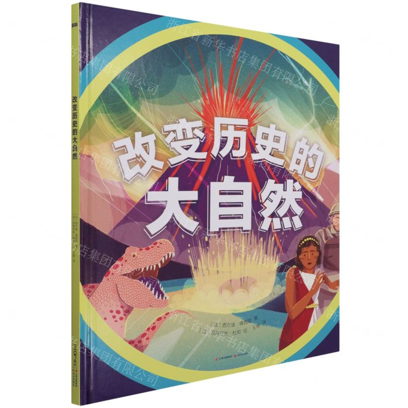 [N]改变历史的大自然(精)-9787571510695高清大图