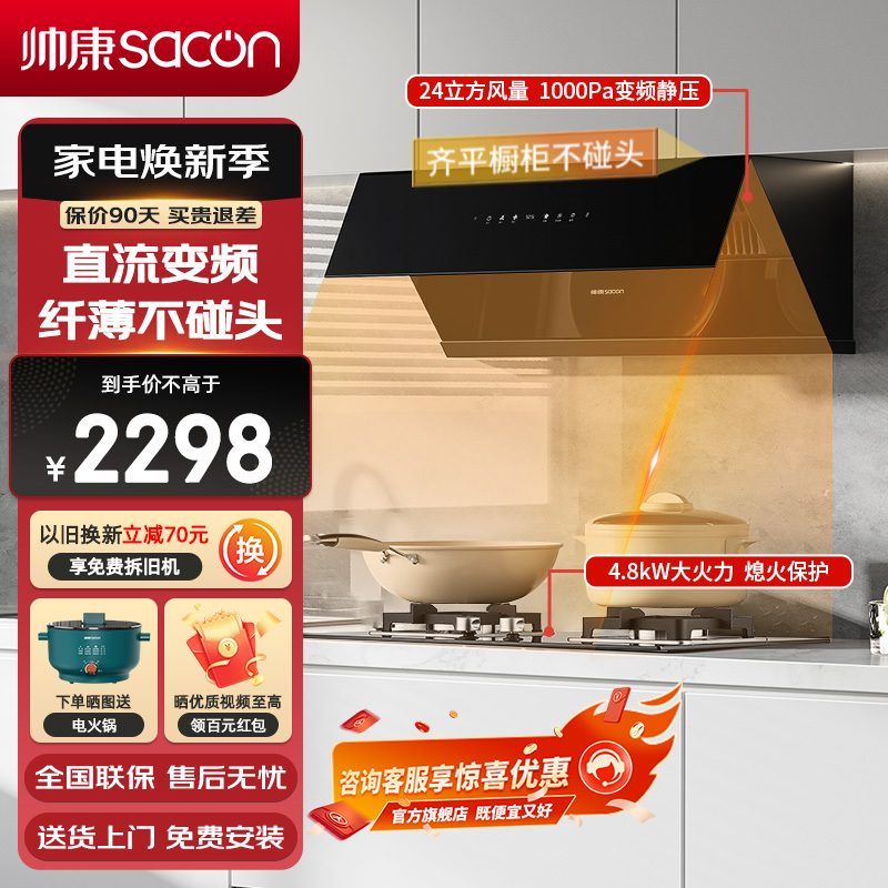 帅康(sacon)C8315+71B烟灶套餐变频抽油烟机侧吸式24立方大吸力易清洁家用抽烟机燃气灶吸油烟机灶具套装液化气