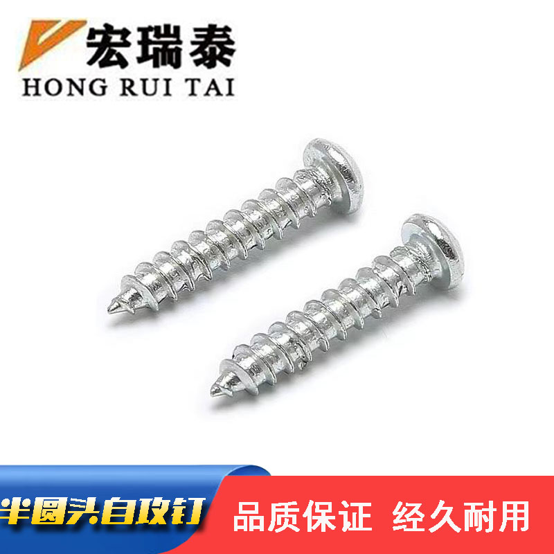 宏瑞泰 圆头自攻螺丝 M4*20 个高清大图