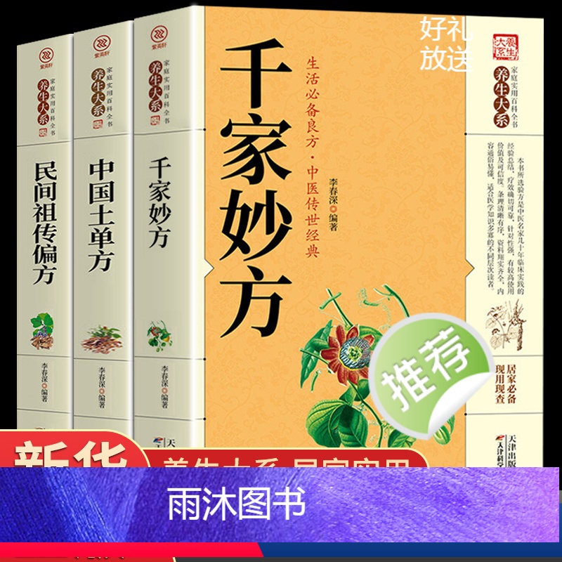 [正版]全3册 千家妙方医书原版 理论基础中医书籍大全入门 千金妙方经典中医启蒙诊断学 中药民间偏方老偏方上下册198