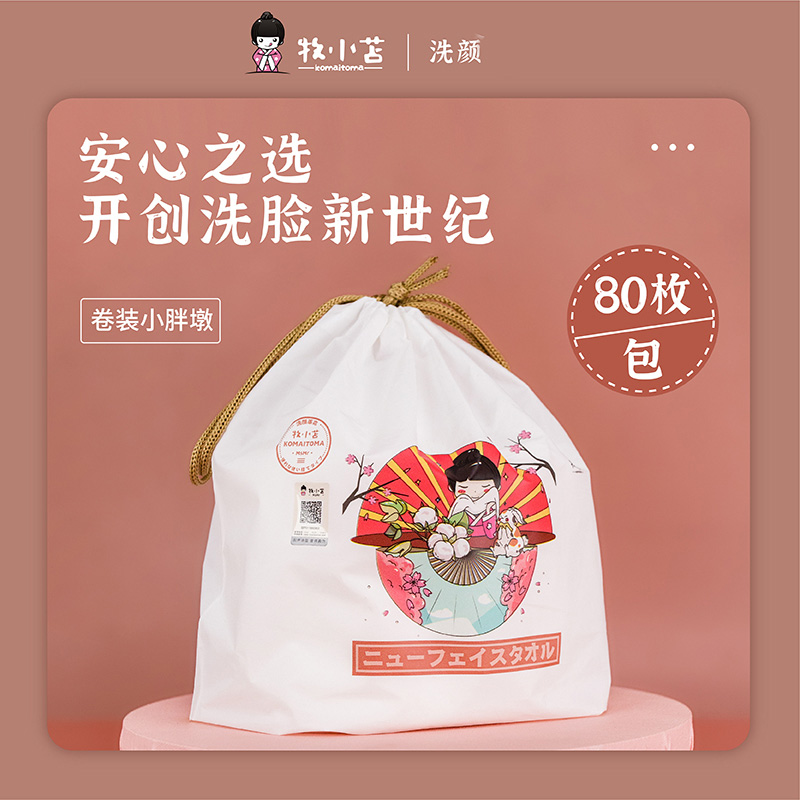 苏宁极物 牧小苫一次性洗脸巾绵柔巾洁面加厚加大网红干湿用一次性毛巾高清大图
