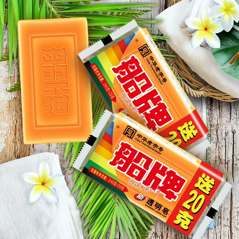 船牌透明皂(240克 20克)
