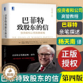 【醉染正版】巴菲特致股东的信：投资者和公司高管教程 经济学炒股票操盘新手入门基础知识 货币金融工程书籍 期货投资理财学盘