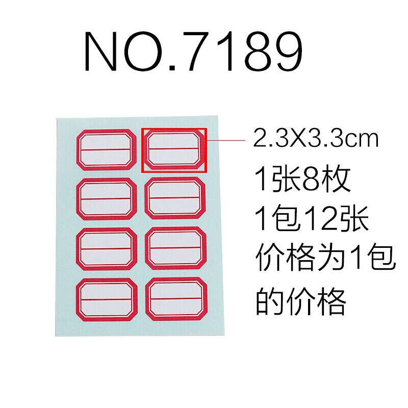 得力 7189 自粘性标贴 23*33mm(白)(一本装)可定制高清大图