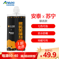 安泰美缝剂苏格拉宁联名款勾缝剂真瓷胶400ml 瓷砖地砖专用十大防水防霉品牌填缝剂瓷缝剂家用客厅卧室厨房卫生间墙地面通用