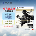 索尼(SONY) PS5游戏光盘 对马岛之魂导演剪辑版