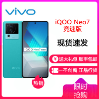 vivoiQOONeo7竞速版 16GB+512GB 印象蓝 骁龙8+旗舰芯片 独显芯片Pro+ 120W超快闪充 5G电竞手机 iQOO Neo7
