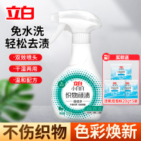 立白小白白织物顽渍喷喷净250g温和不伤织物快速去污亲肤不伤手双效喷头干湿两用