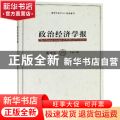 政治经济学报:第18卷:Vol.18