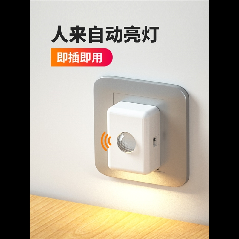 定制家用LED智能人体感应小夜灯古达节能光控红外线自动亮灯卧室插电式地脚灯免布线天黑人来即亮过道