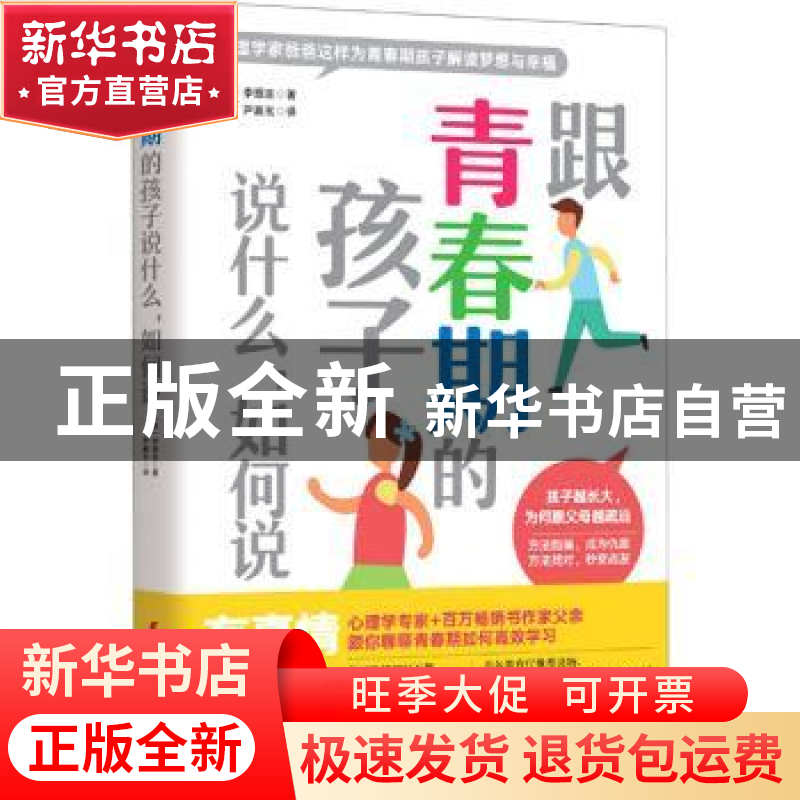 正版 跟青春期的孩子说什么如何说 (韩)李珉圭 中国妇女出版社 97