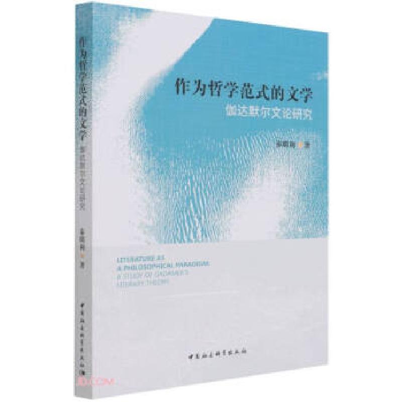 正版新书]作为哲学范式的文学——伽达默尔文论研究秦明利978752高清大图