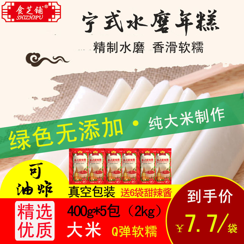 食芝铺年糕2kg 买即送泰式甜辣酱6袋火锅年糕 炒年糕 水果年糕 海鲜年糕