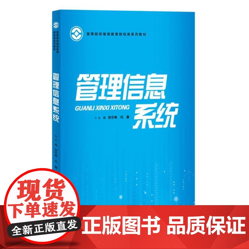 管理信息系统高清大图