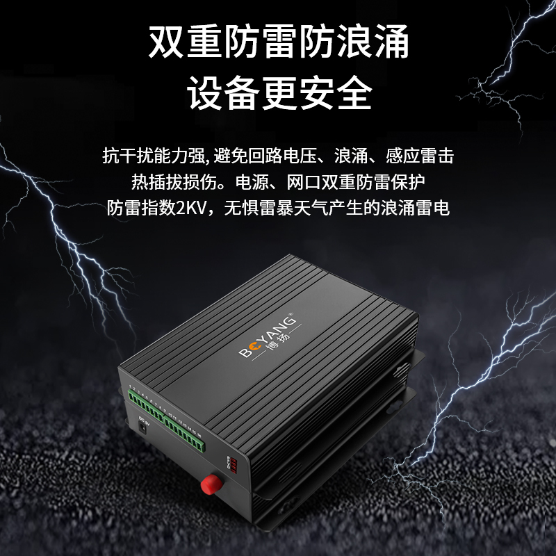 博扬 (BOYANG)开关量光端机8路单向开关量 转光纤红外对射/周界报警/烟感报警/信号报警 一对 BY-F8