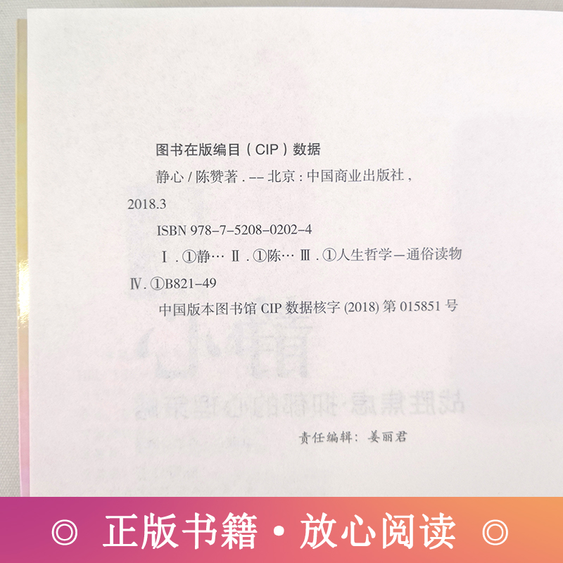 [正版]静心和放下 人生没有什么不可以放下 静修心的书籍 乐观接纳自己爱上生命的不完美 我不能放下的一切 心理学青春励高清大图