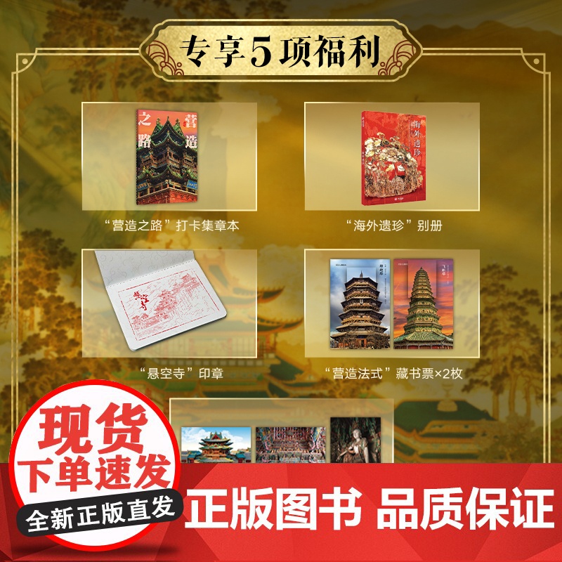 配套赠品]中国建筑全书收藏级画册137处代表性中国建筑687张高清全彩大图建筑文化艺术考古文明文学考证建筑朝代历史石窟海高清大图