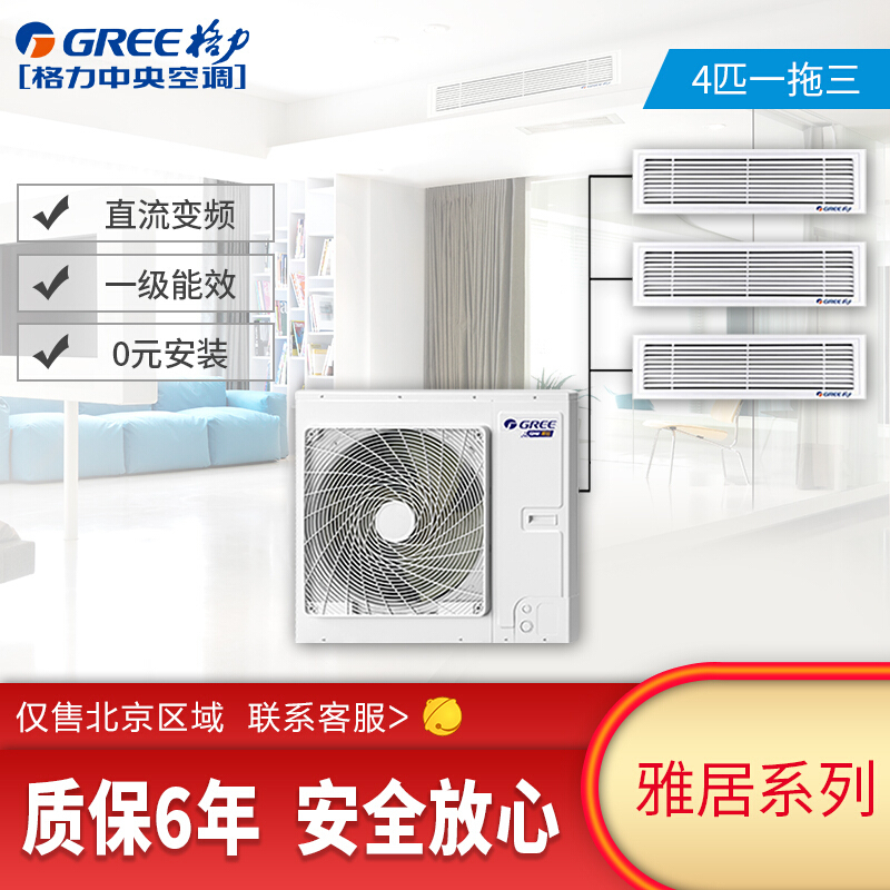 格力(GREE)雅居系列4匹一拖三单风机壳体一级能效变频适用50-80㎡6年包修家用中央空调GMV-H100WL/F