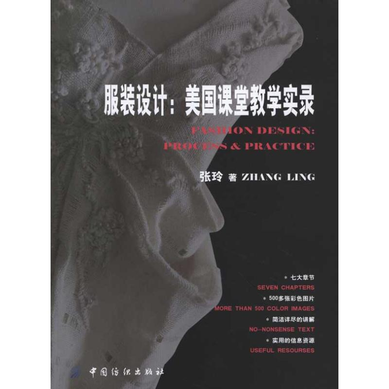 【M】服装设计:美国课堂教学实录-9787506476331