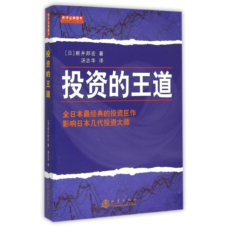 【M】投资的王道-9787502842208