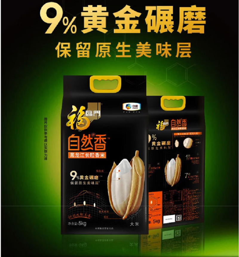 福临门自然香黑龙江长粒香米5kg*1袋装高清大图