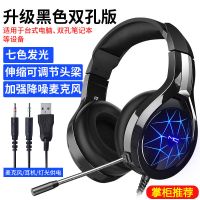 黑色升级版[电脑专用+降噪长麦] 电脑耳机头戴式耳麦游戏吃鸡台式笔记本带话筒上网课有线7.1声道