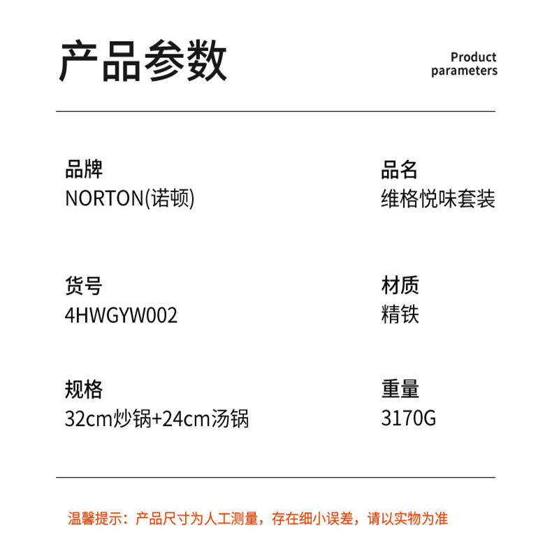 诺顿(NORTON) 维格悦味套装4HWGYW002 炒锅汤锅 单套价高清大图