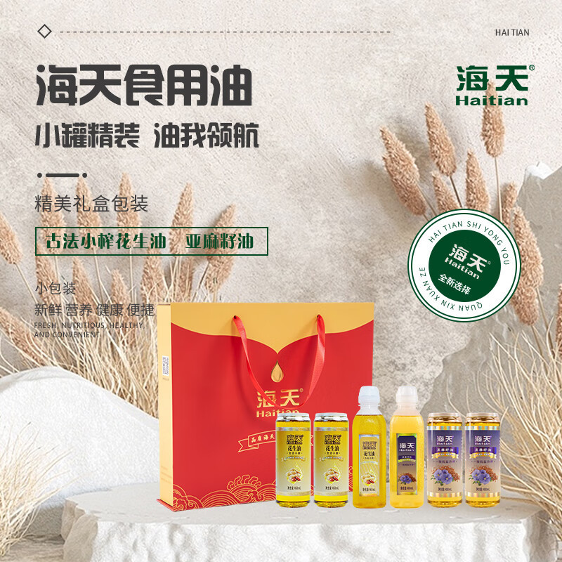 海天花生油2.808L亚麻籽油六件套久放不变味古法小榨高清大图