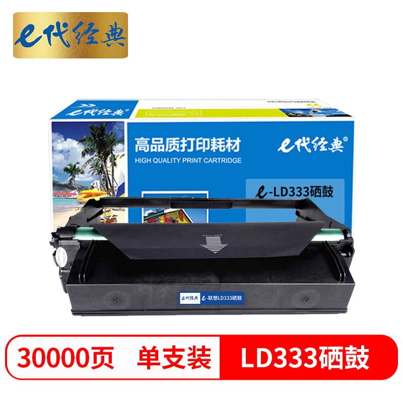 e代经典 LD333硒鼓 适用联想(Lenovo)LJ3303DN LJ3803DN打印机与LT333粉盒配合使用高清大图