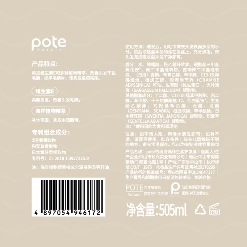 柏缇 海藻维生素 护发素 505ml 瓶高清大图