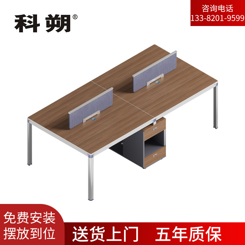 科朔 办公桌职员桌 员工桌 板式办公桌四人位 2.4米KS-08B2401
