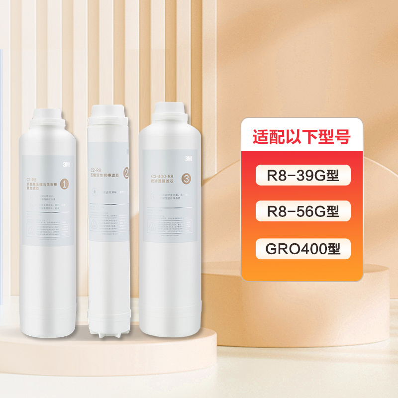 美国3M(3M)厨下式净水器R8-39 第3节 原装替换滤芯 反渗透膜滤芯 C3-400-R8